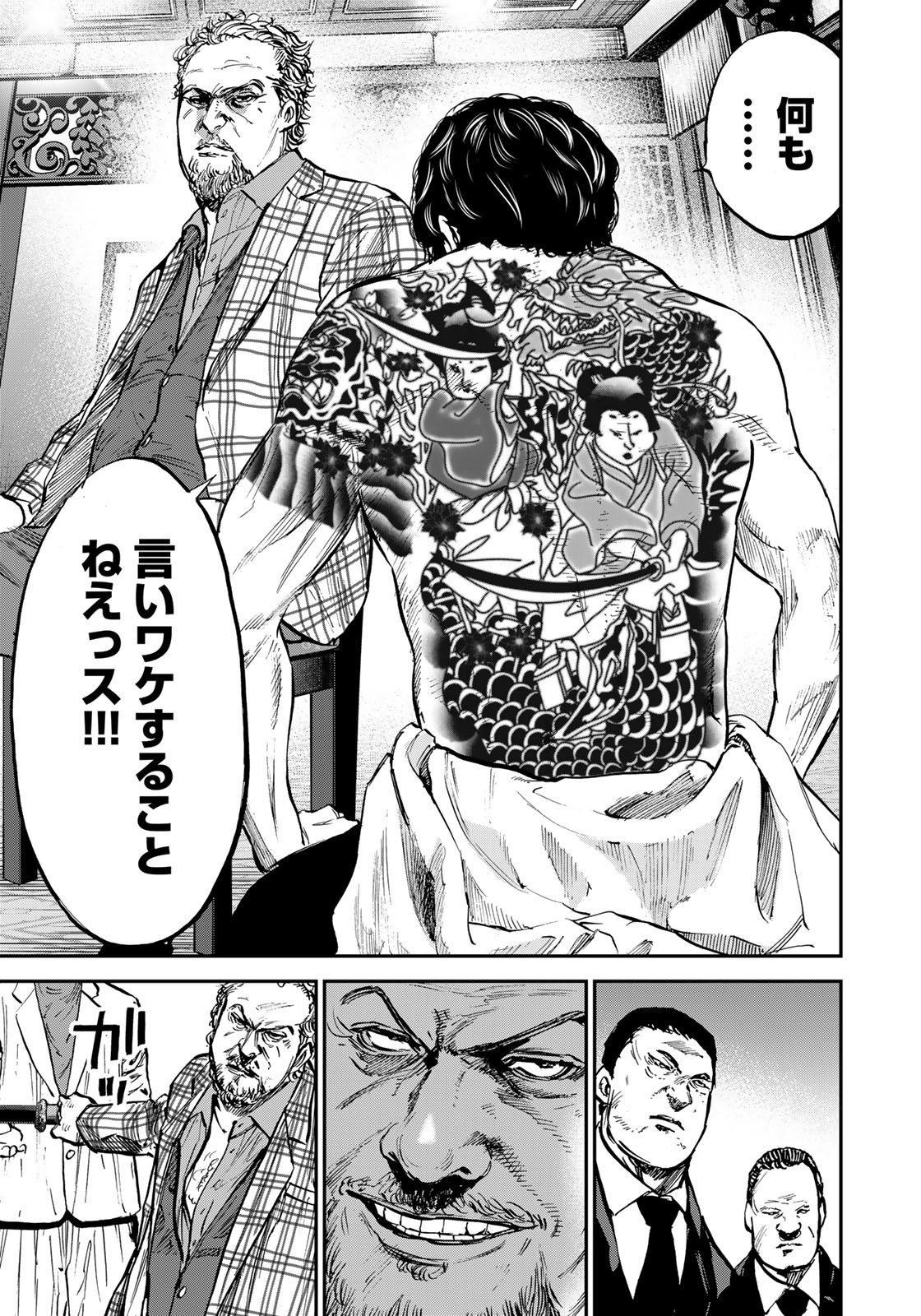 Seigi to Gokudou - Chapter 2 - Page 5