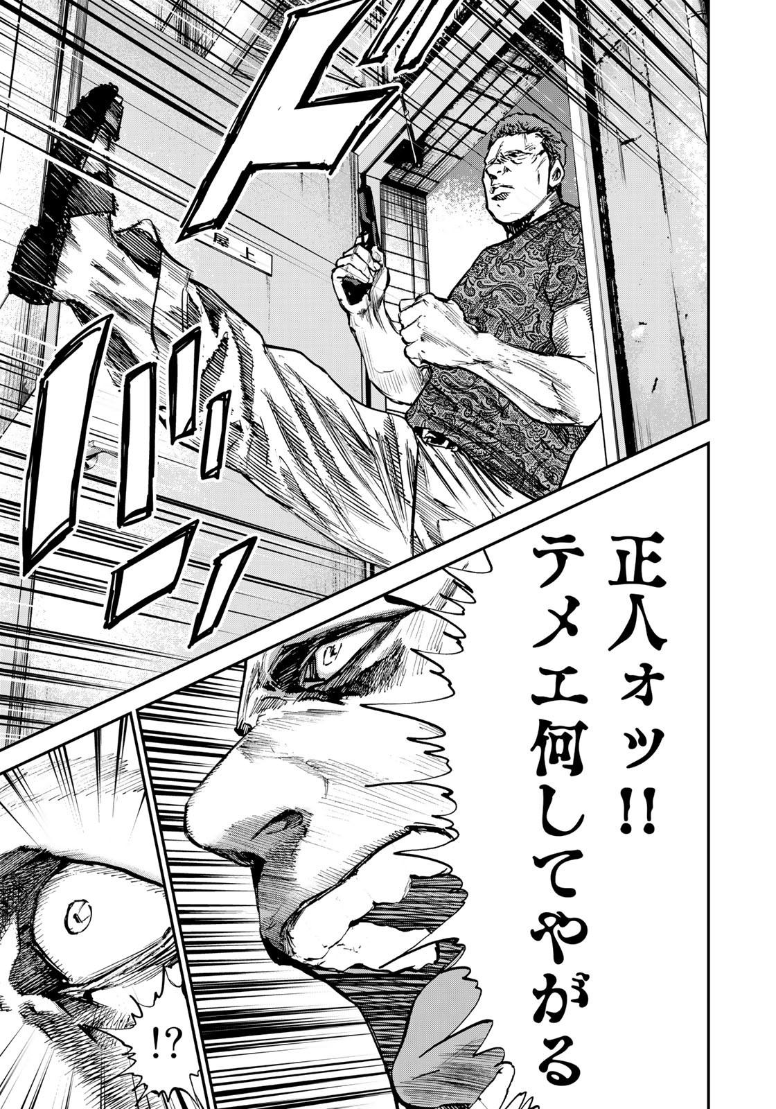 Seigi to Gokudou - Chapter 3 - Page 11