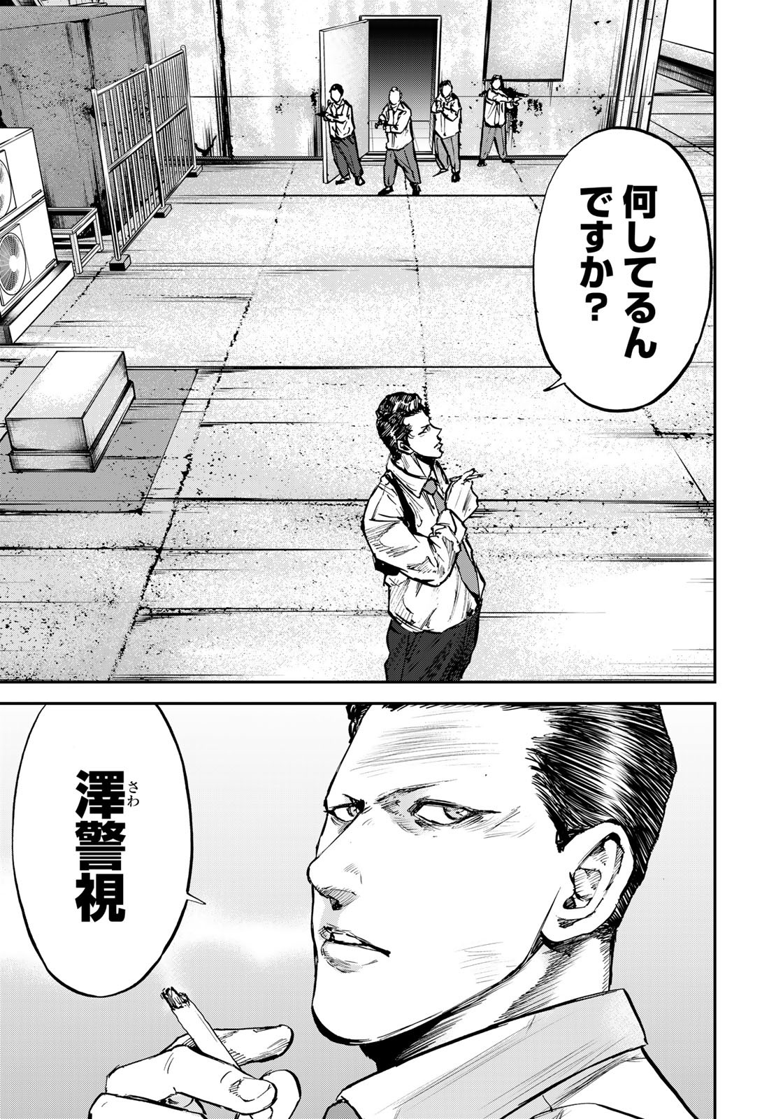 Seigi to Gokudou - Chapter 3 - Page 13