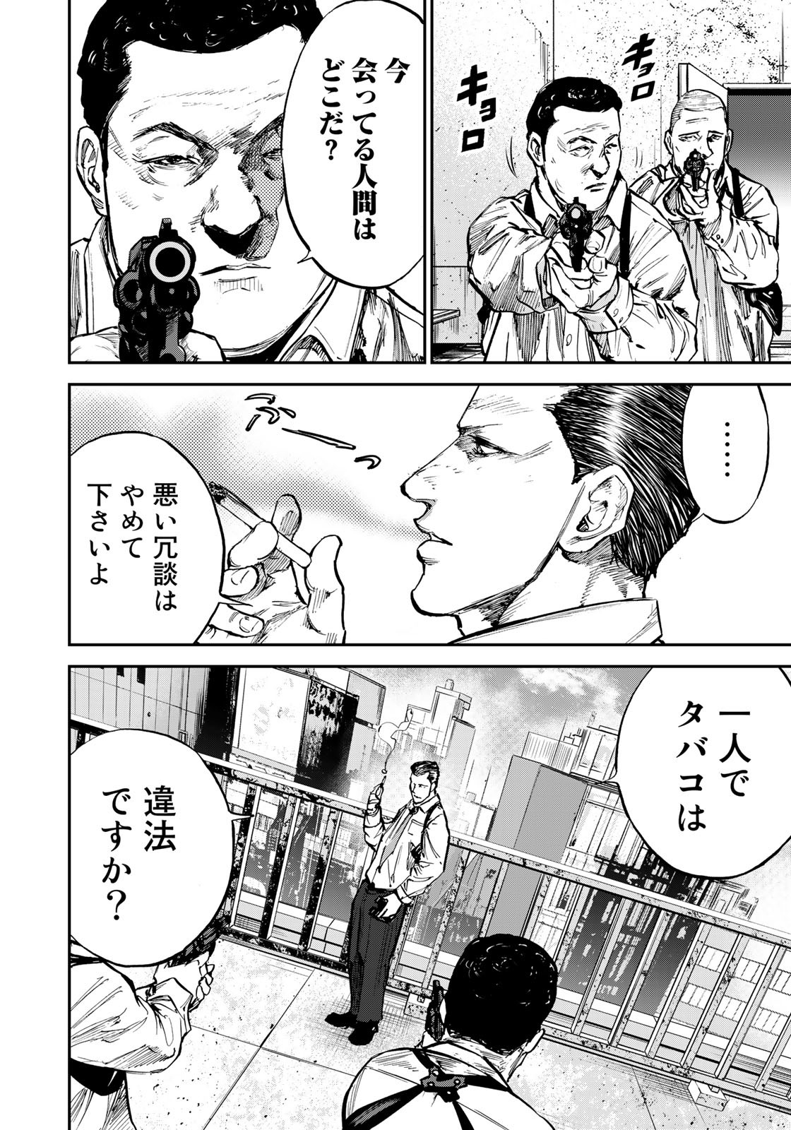 Seigi to Gokudou - Chapter 3 - Page 14