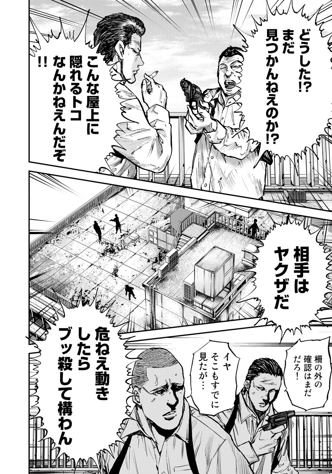 Seigi to Gokudou - Chapter 3 - Page 16