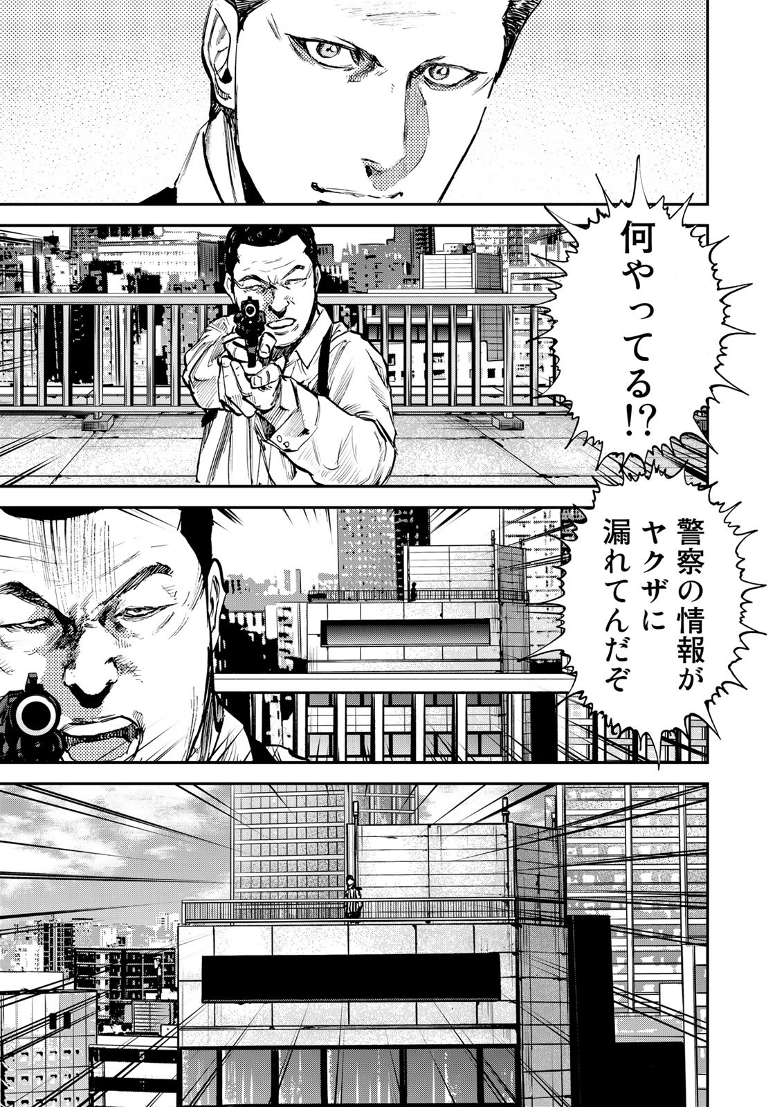 Seigi to Gokudou - Chapter 3 - Page 17