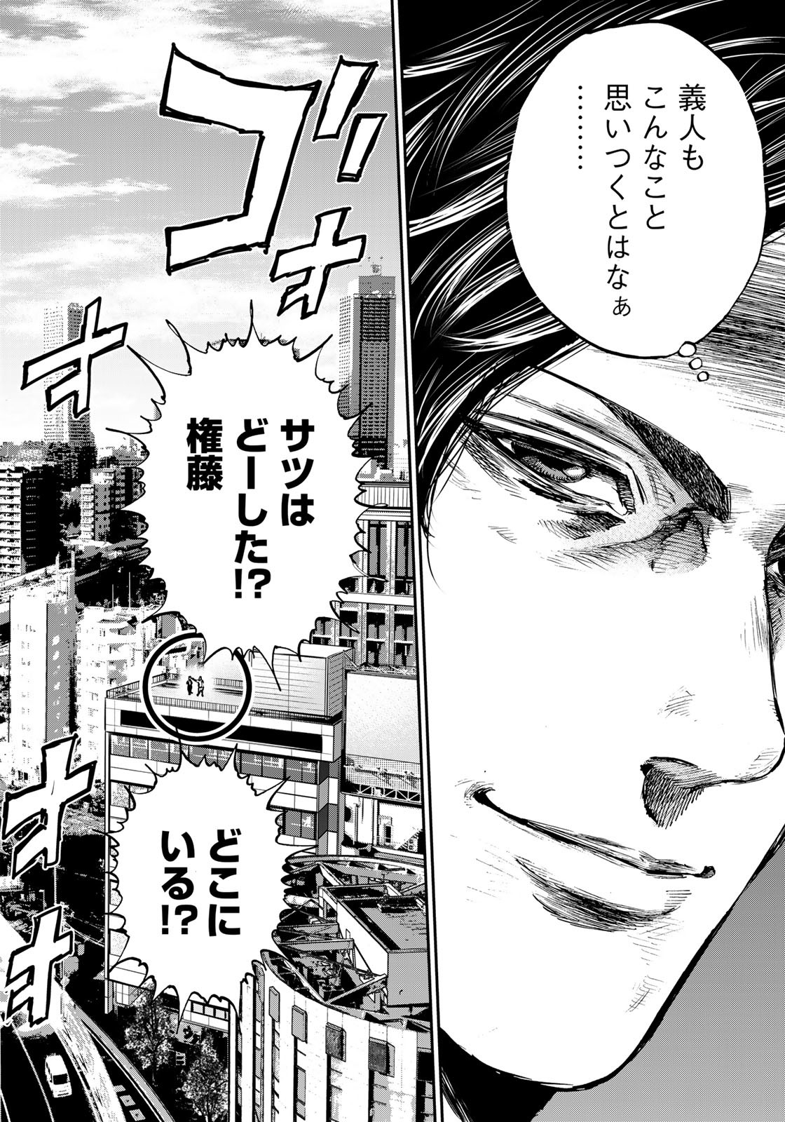 Seigi to Gokudou - Chapter 3 - Page 20