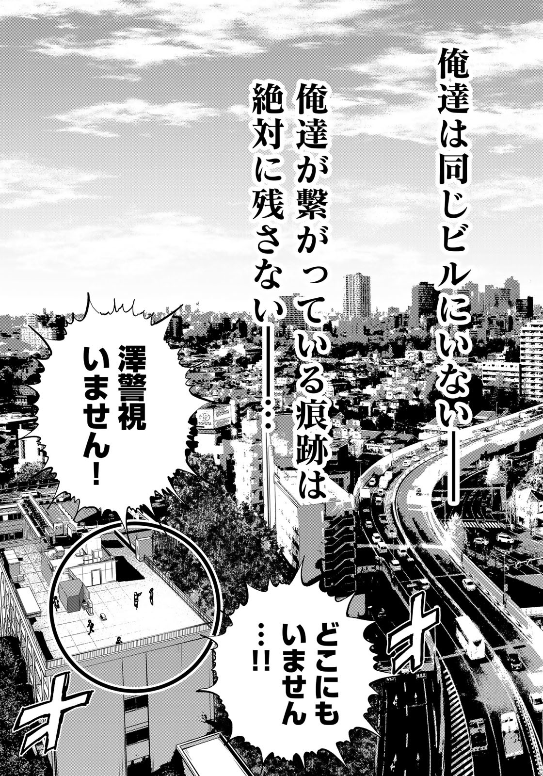 Seigi to Gokudou - Chapter 3 - Page 21