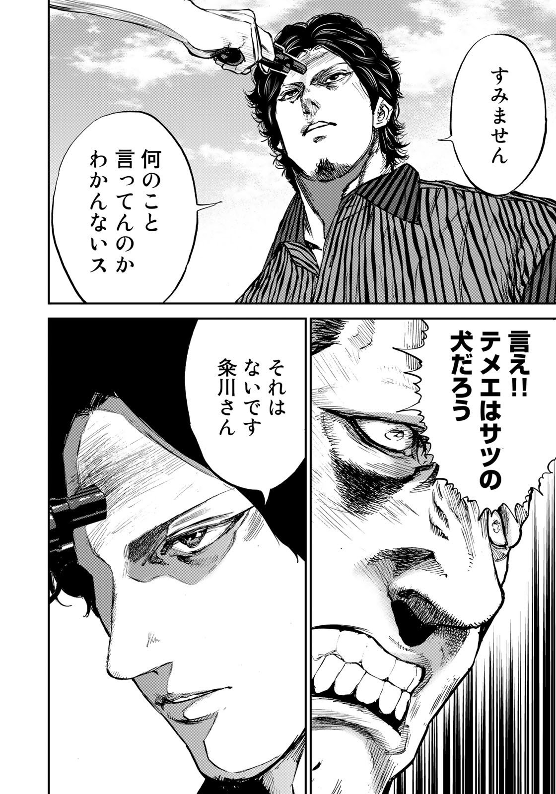 Seigi to Gokudou - Chapter 3 - Page 22