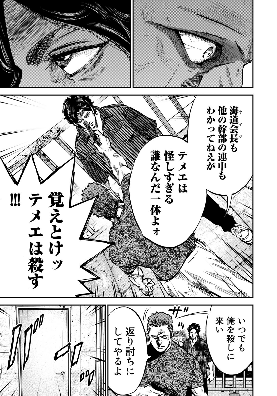 Seigi to Gokudou - Chapter 3 - Page 23