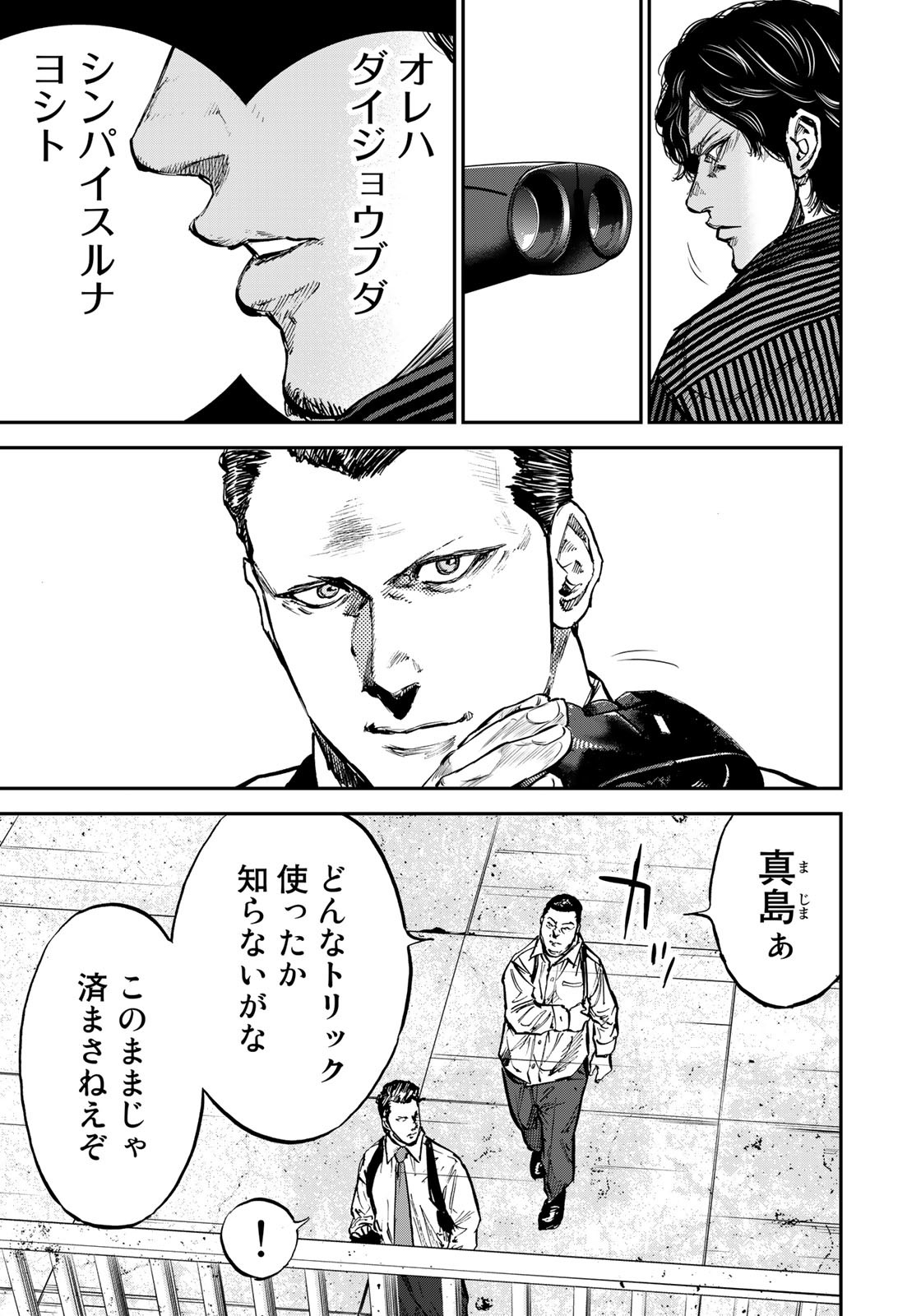 Seigi to Gokudou - Chapter 3 - Page 25