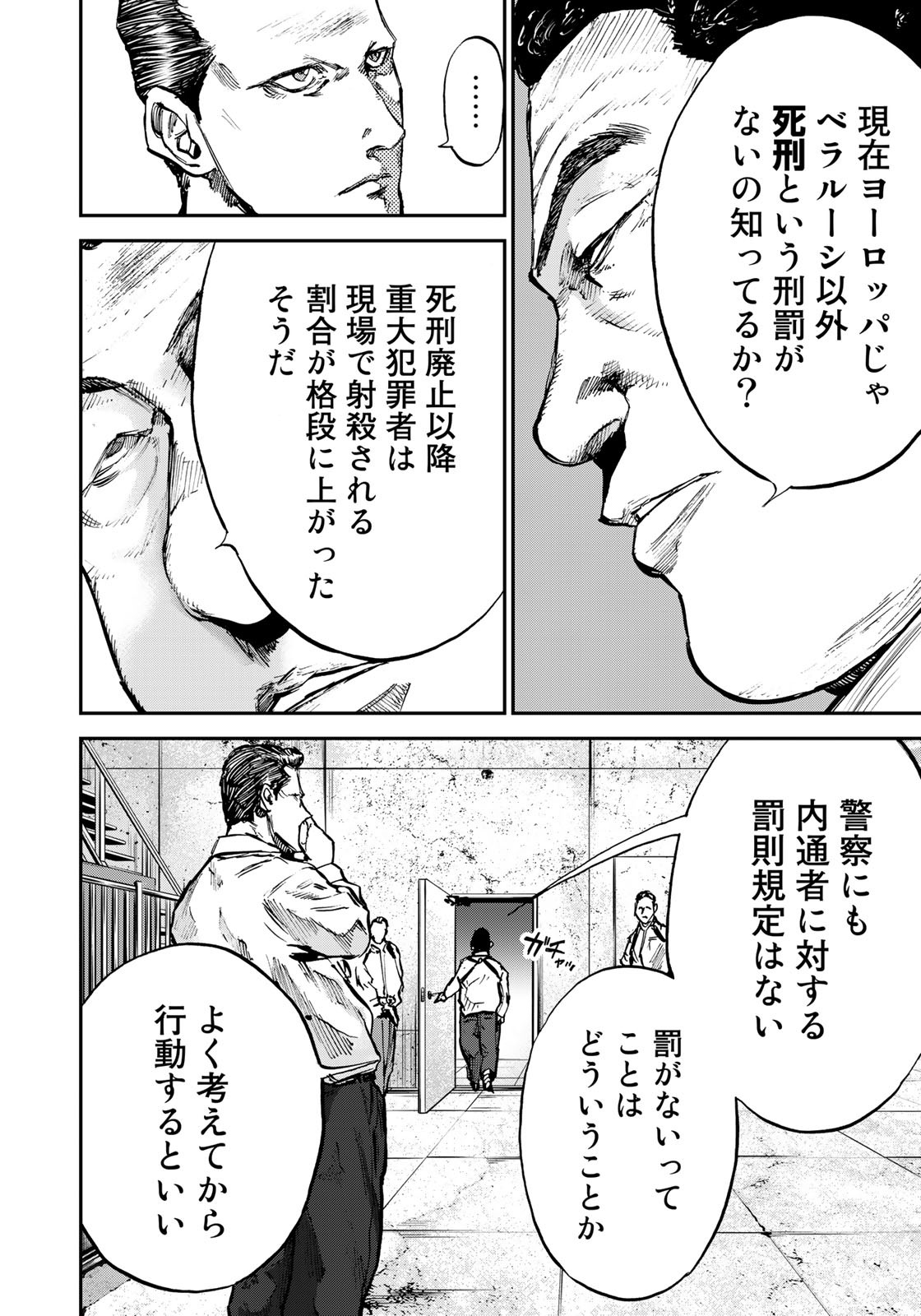 Seigi to Gokudou - Chapter 3 - Page 26