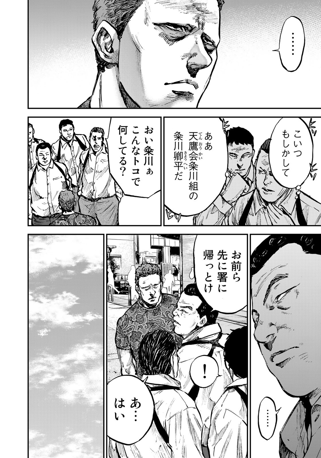 Seigi to Gokudou - Chapter 3 - Page 28