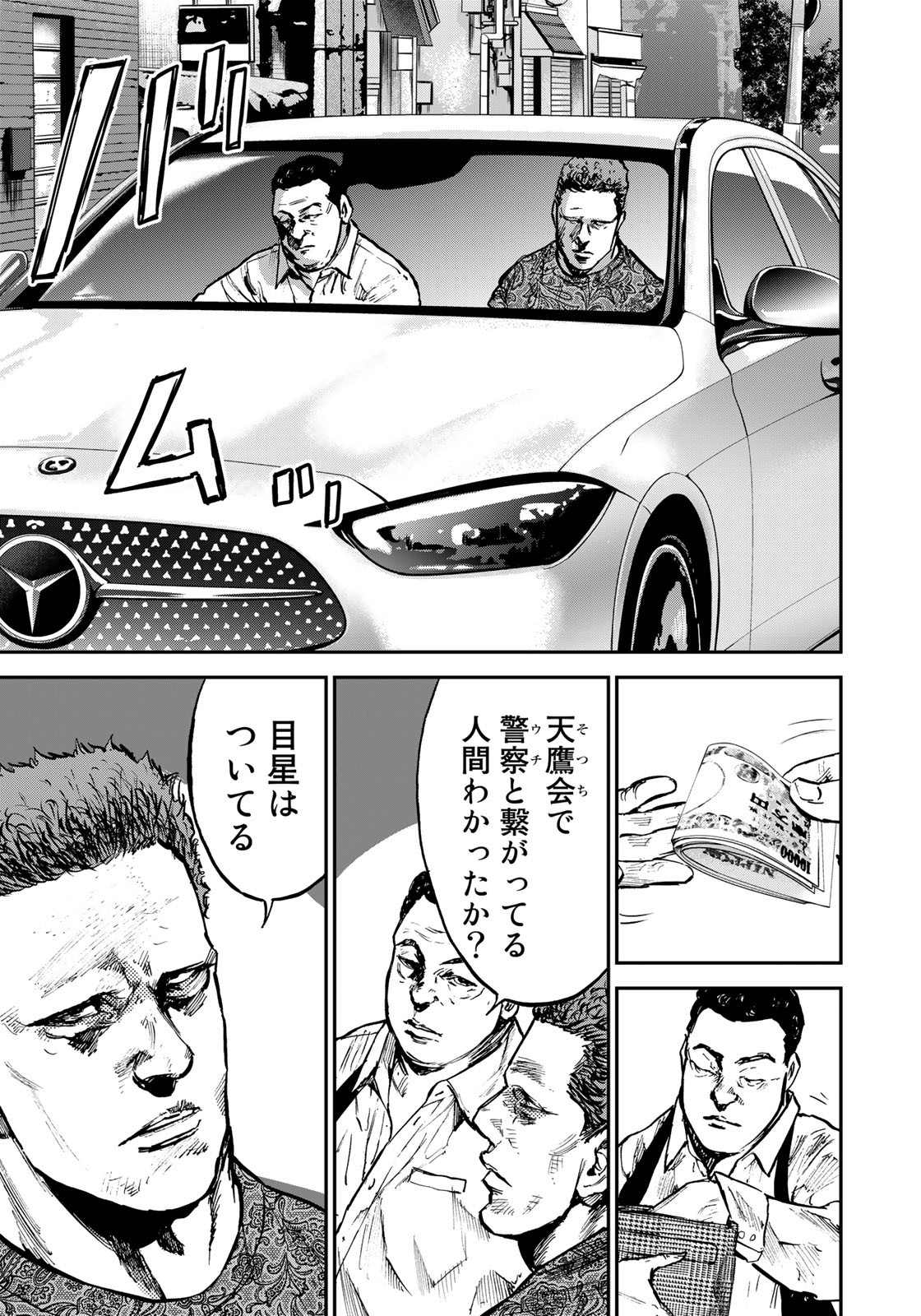 Seigi to Gokudou - Chapter 3 - Page 29