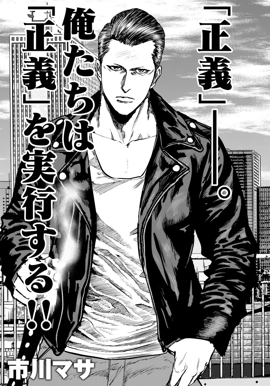 Seigi to Gokudou - Chapter 3 - Page 3