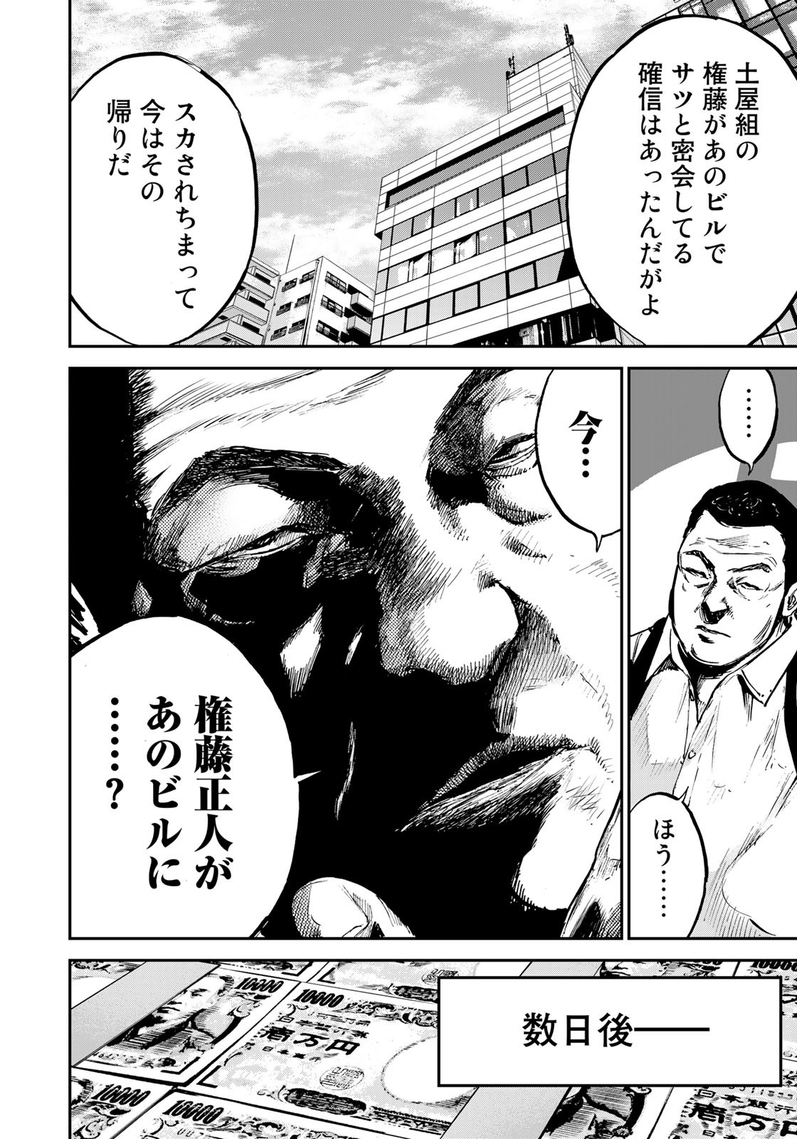 Seigi to Gokudou - Chapter 3 - Page 30