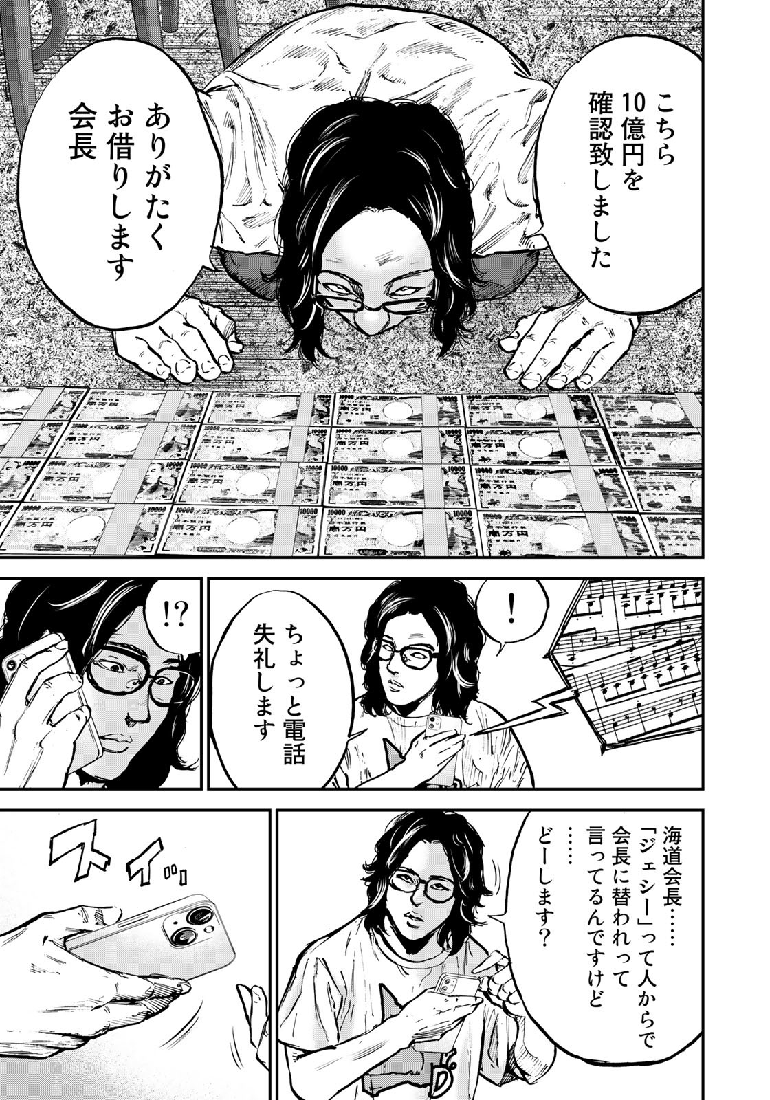 Seigi to Gokudou - Chapter 3 - Page 31