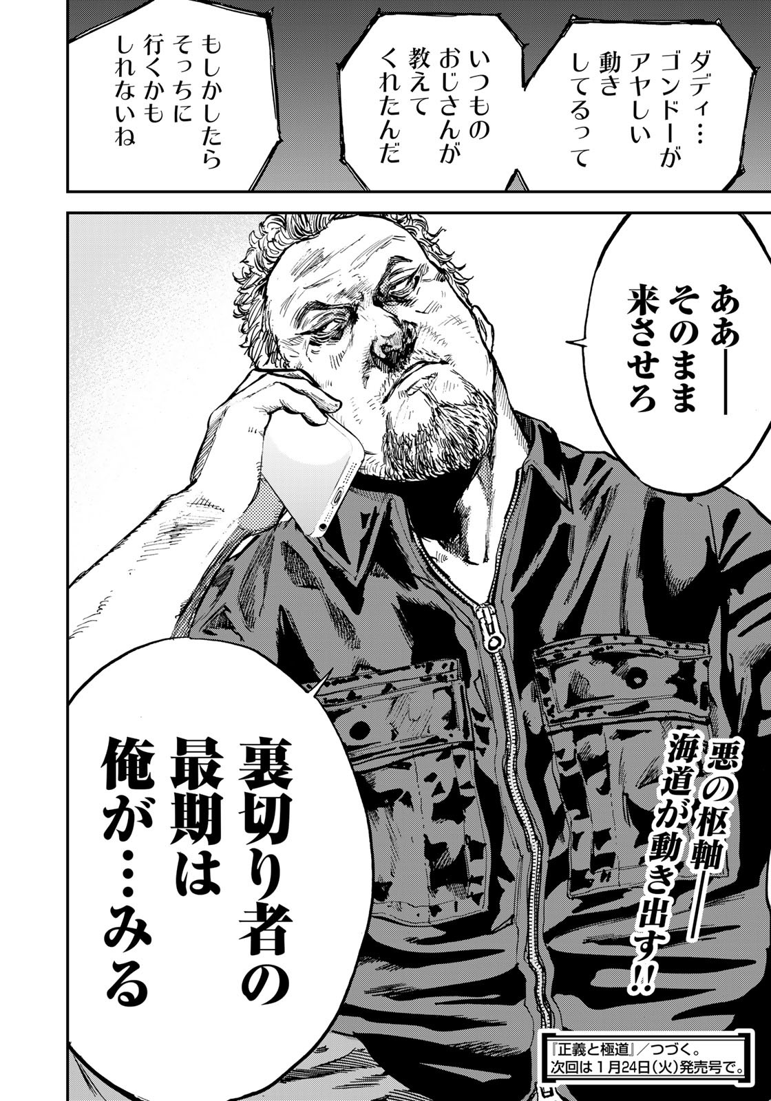 Seigi to Gokudou - Chapter 3 - Page 32