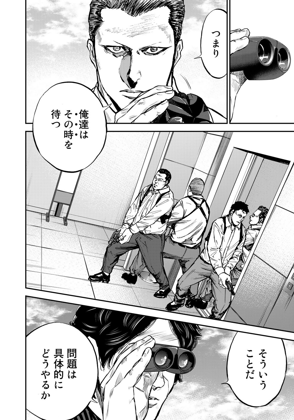 Seigi to Gokudou - Chapter 3 - Page 4