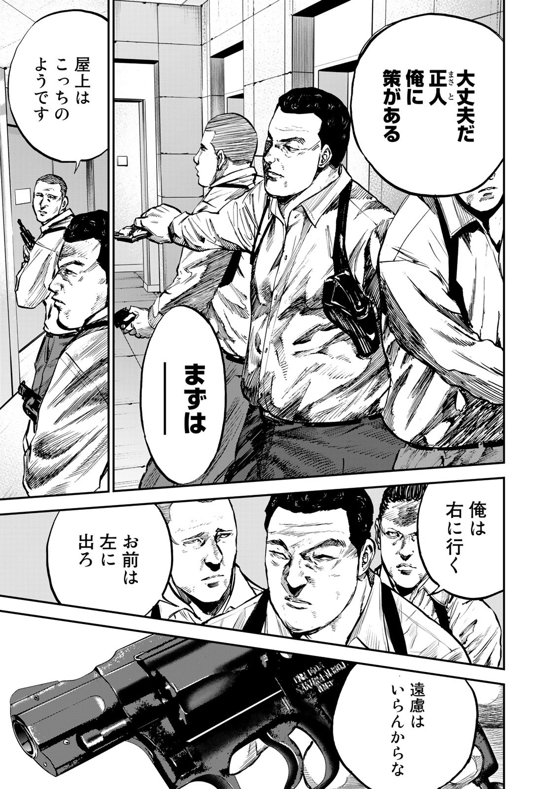 Seigi to Gokudou - Chapter 3 - Page 5