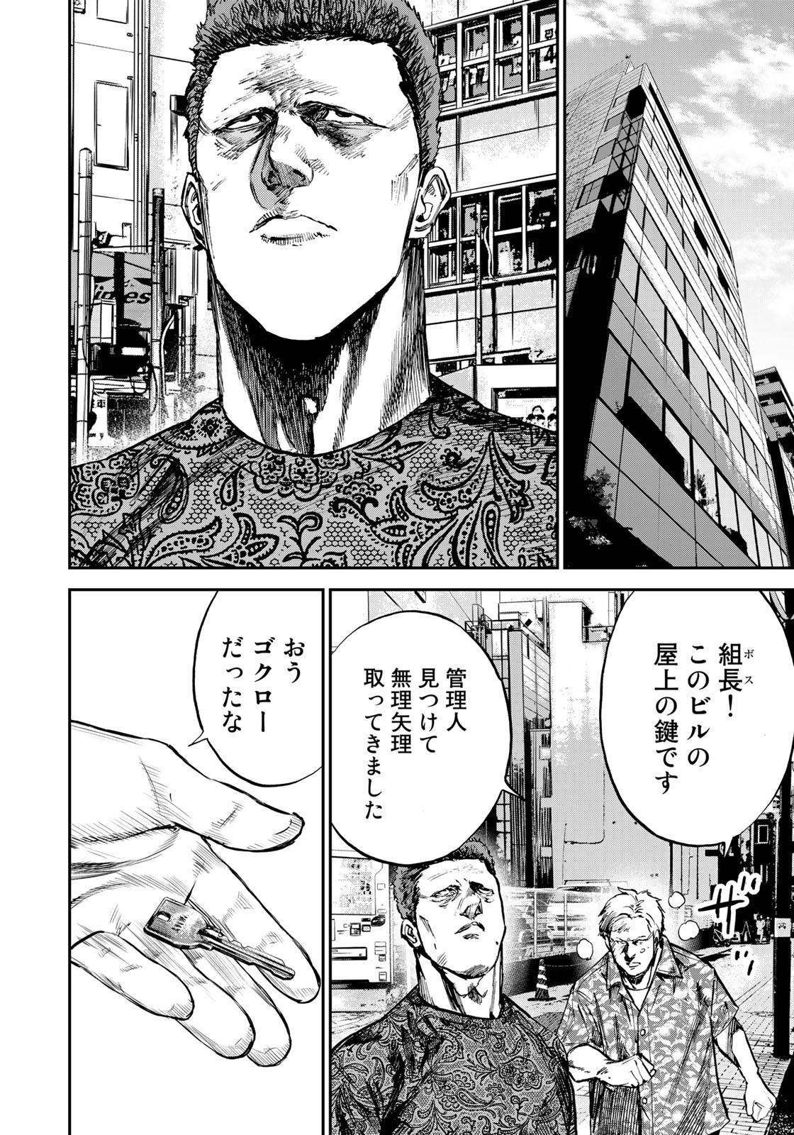 Seigi to Gokudou - Chapter 3 - Page 6