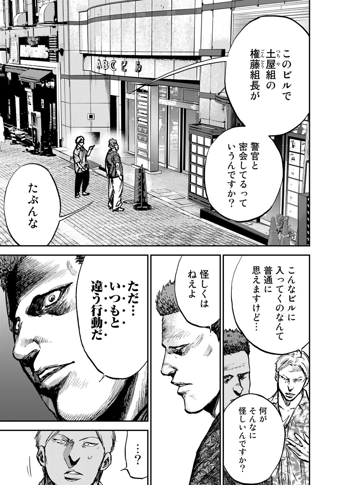 Seigi to Gokudou - Chapter 3 - Page 7