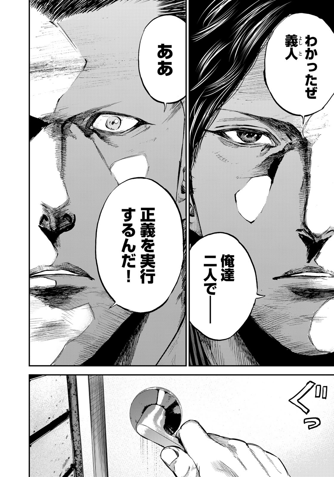 Seigi to Gokudou - Chapter 3 - Page 8