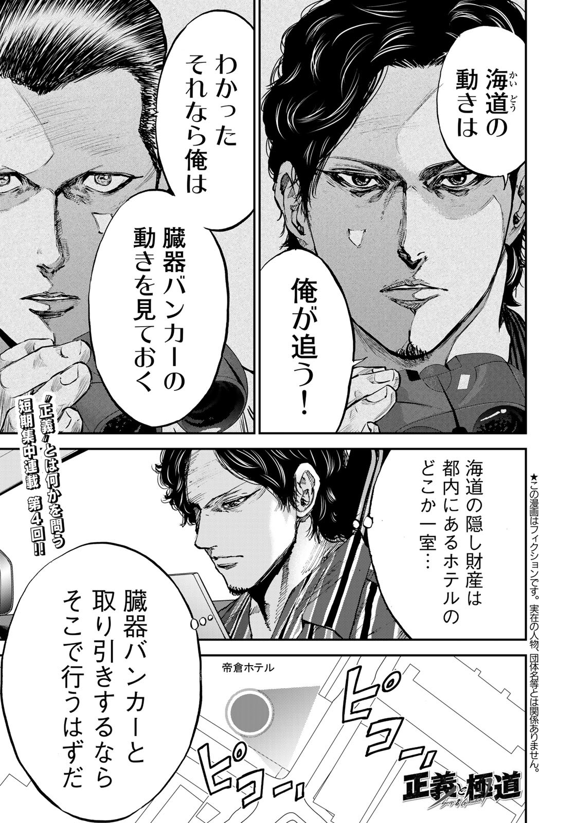 Seigi to Gokudou - Chapter 4 - Page 1