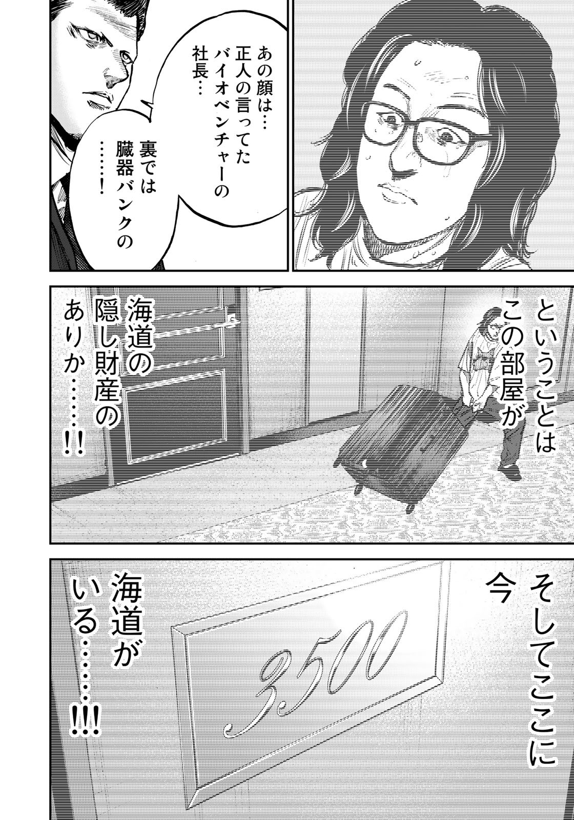 Seigi to Gokudou - Chapter 4 - Page 10