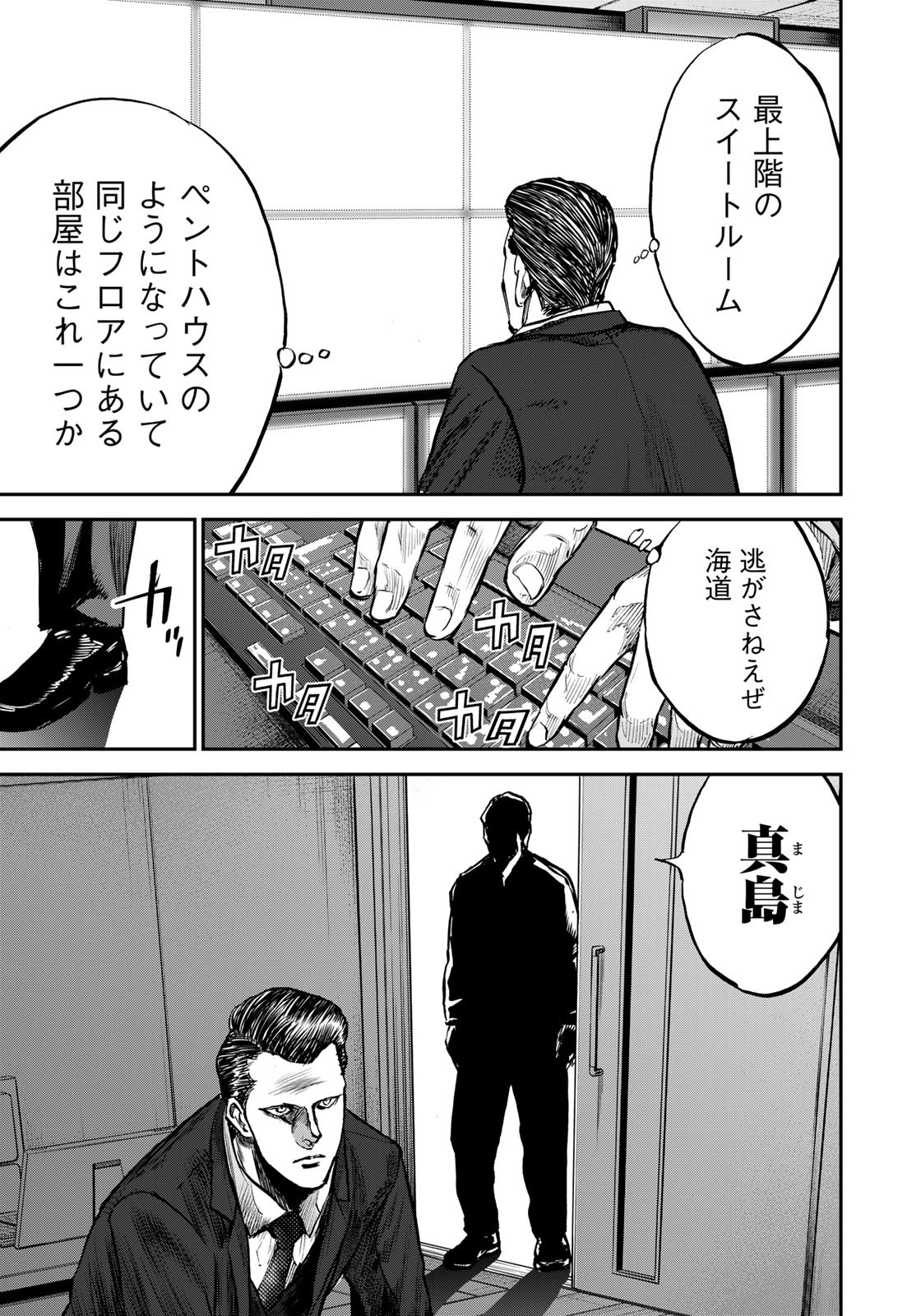 Seigi to Gokudou - Chapter 4 - Page 11