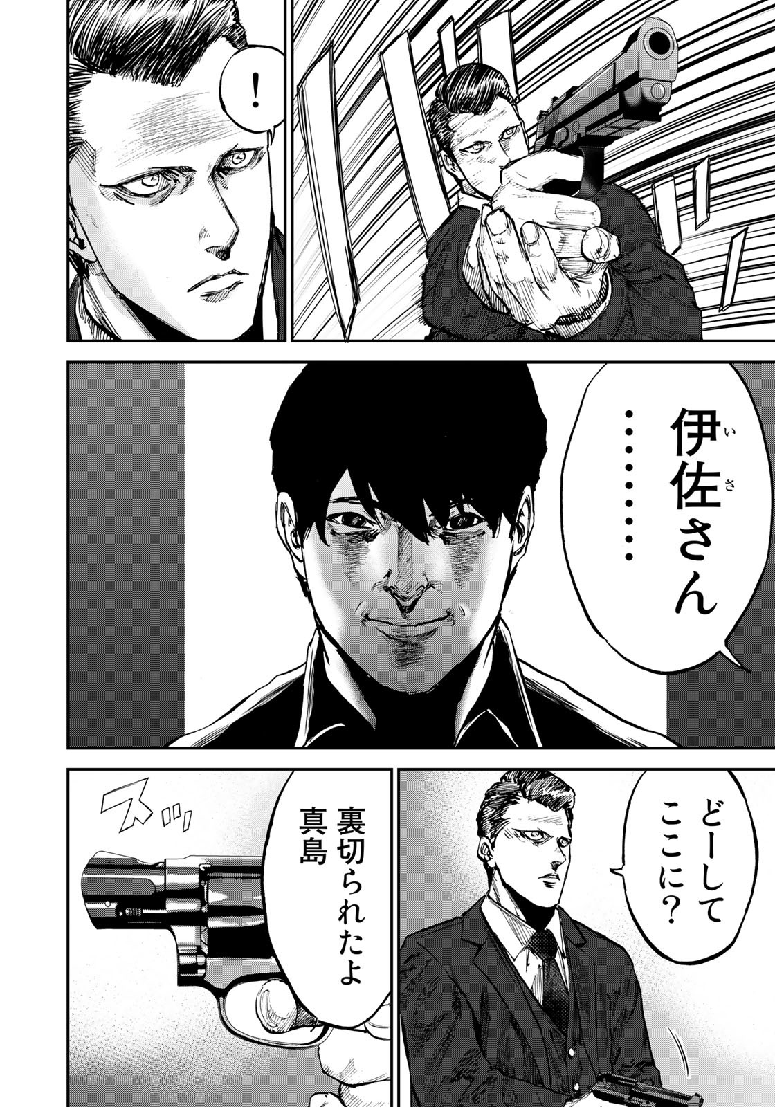 Seigi to Gokudou - Chapter 4 - Page 12