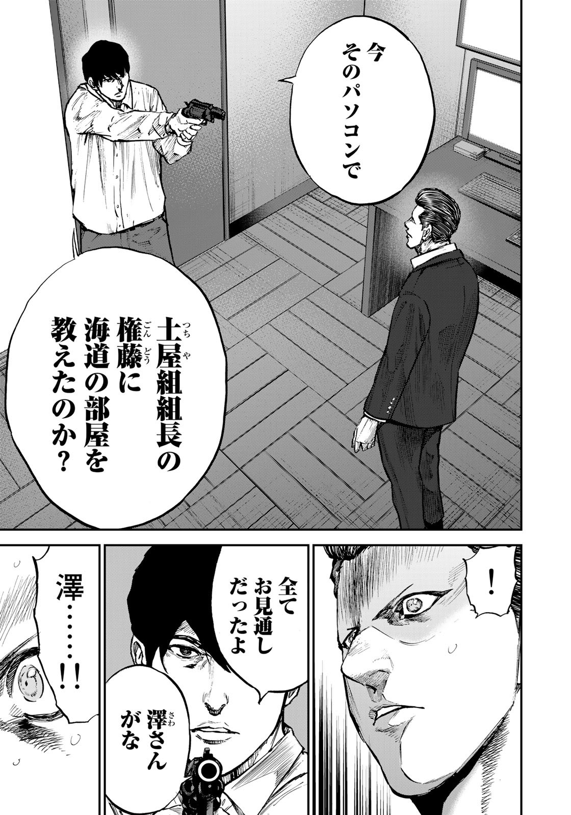 Seigi to Gokudou - Chapter 4 - Page 13