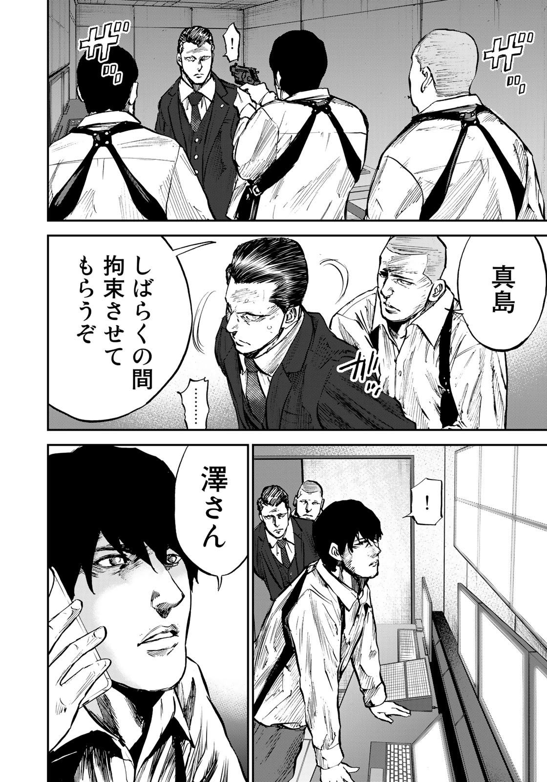 Seigi to Gokudou - Chapter 4 - Page 14