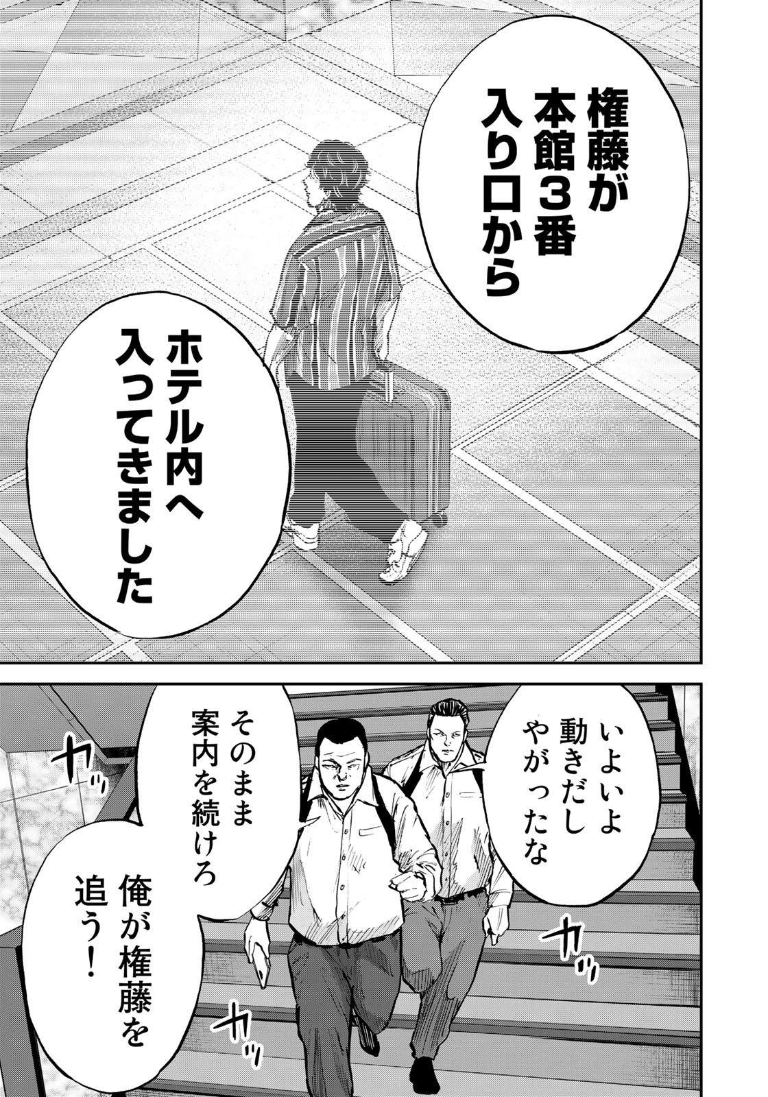 Seigi to Gokudou - Chapter 4 - Page 15