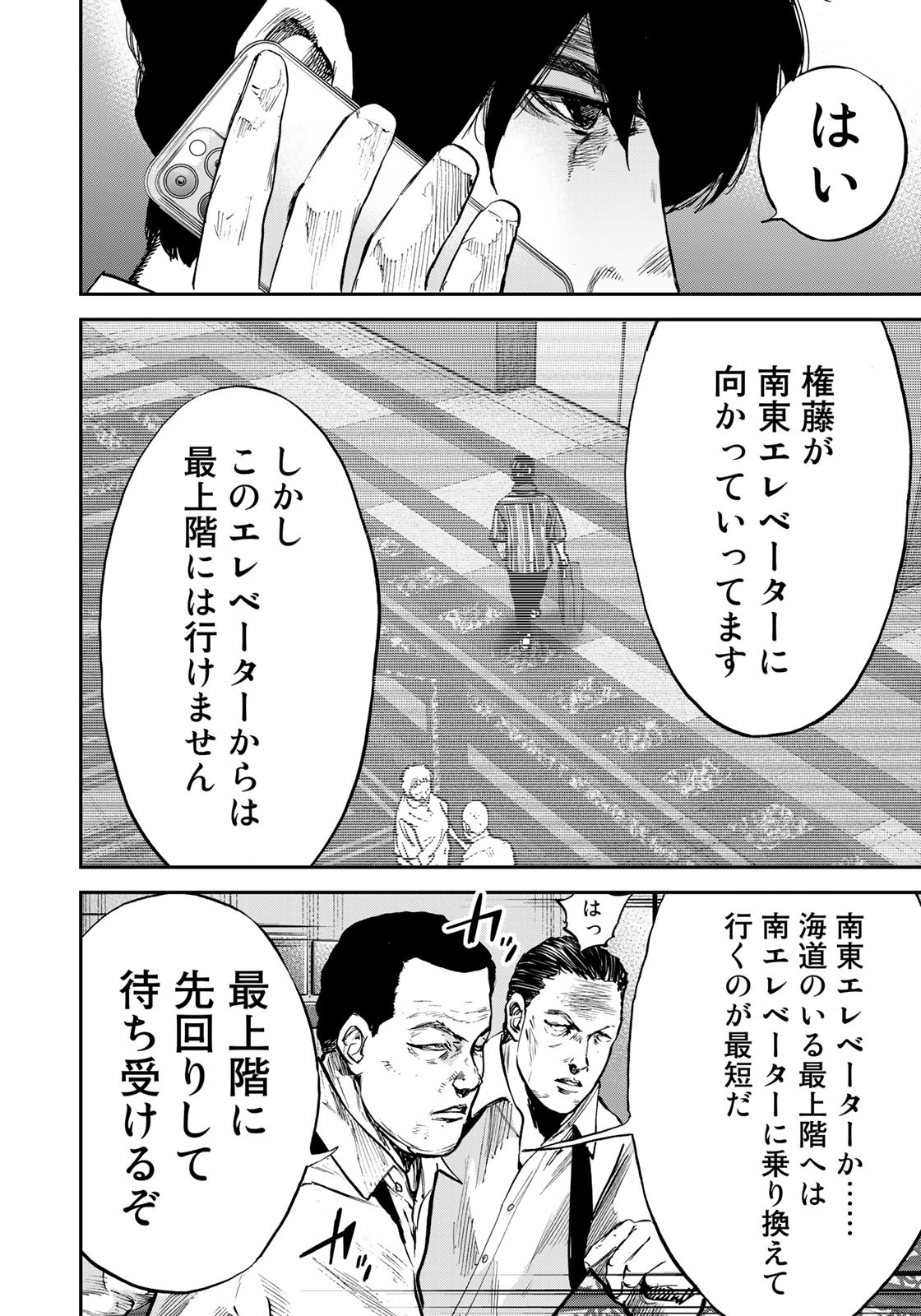 Seigi to Gokudou - Chapter 4 - Page 16