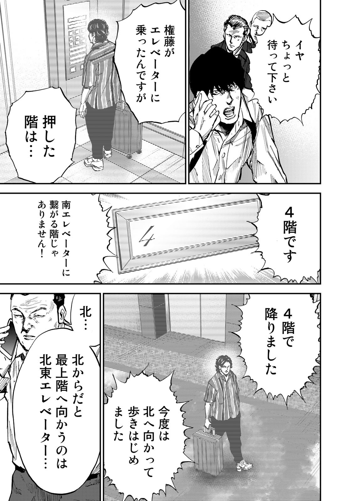 Seigi to Gokudou - Chapter 4 - Page 17