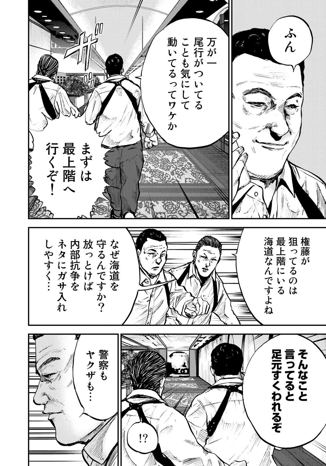 Seigi to Gokudou - Chapter 4 - Page 18