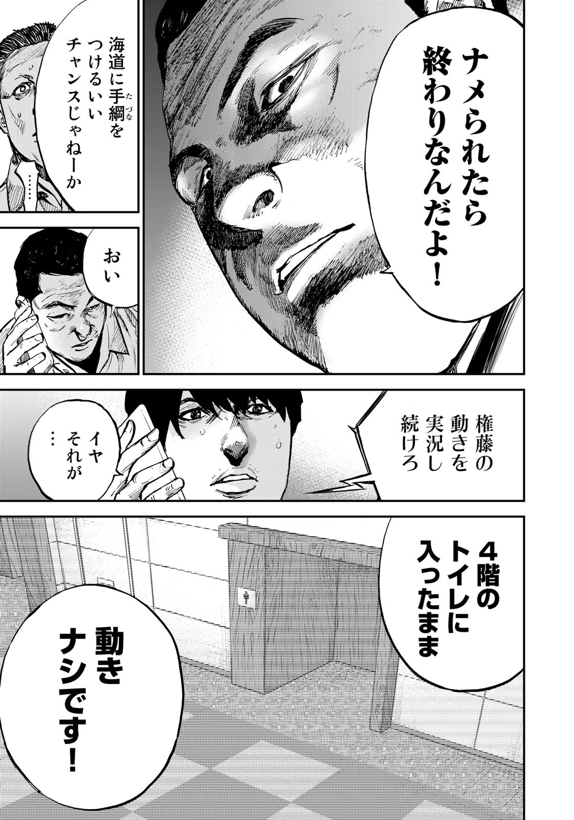 Seigi to Gokudou - Chapter 4 - Page 19