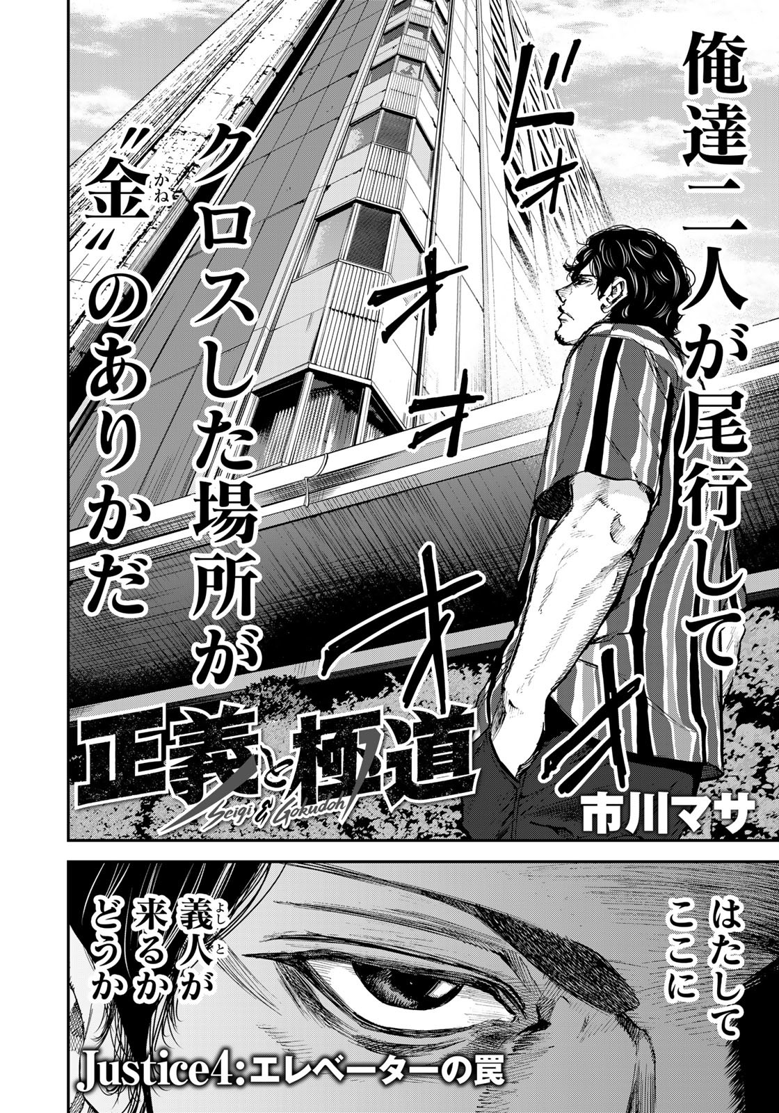 Seigi to Gokudou - Chapter 4 - Page 2