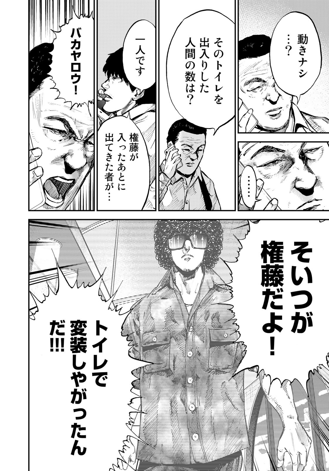 Seigi to Gokudou - Chapter 4 - Page 20