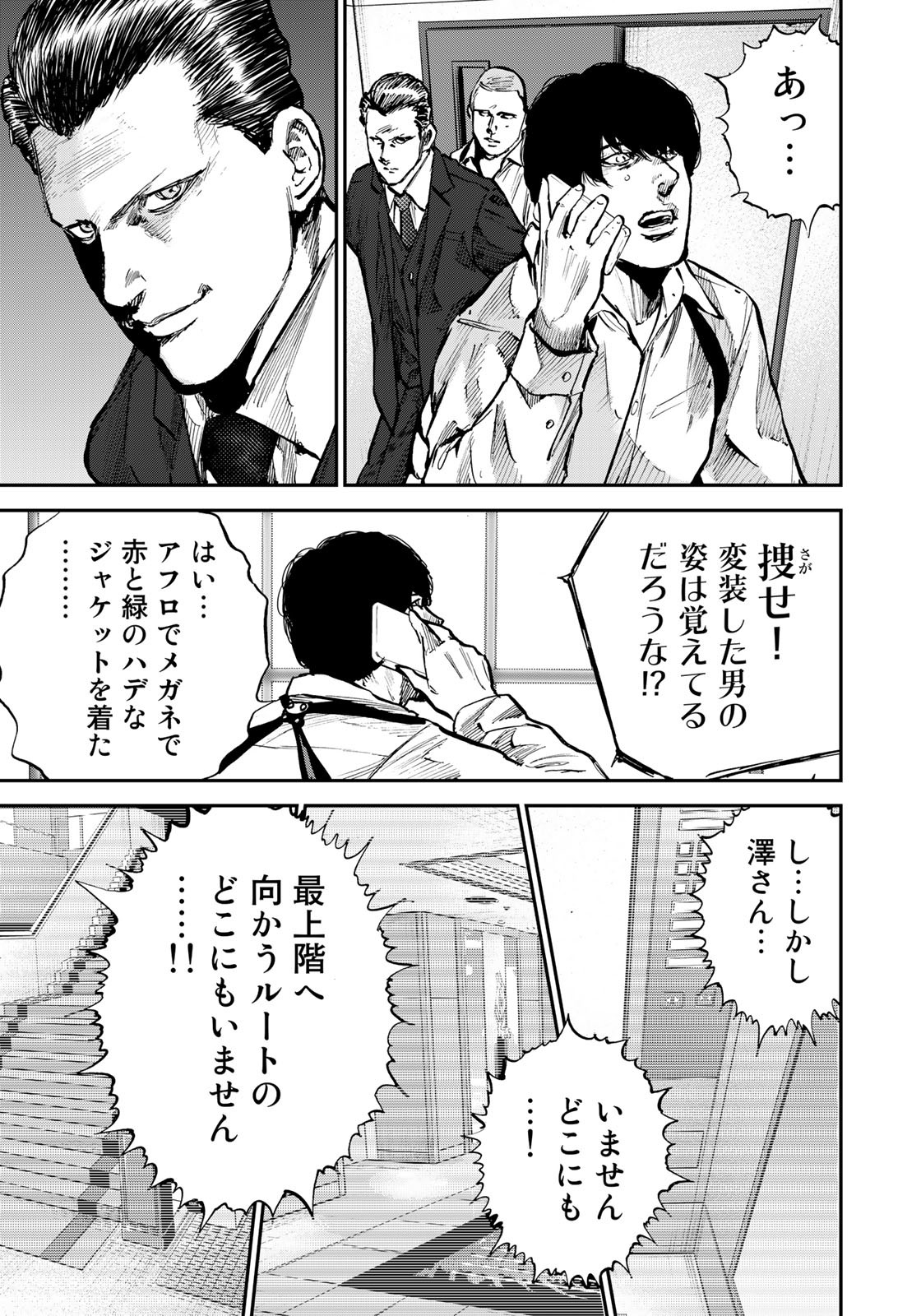 Seigi to Gokudou - Chapter 4 - Page 21