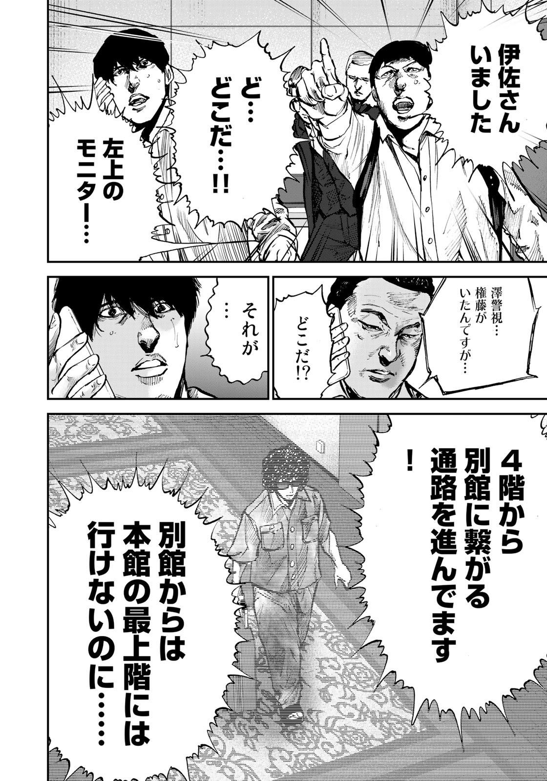 Seigi to Gokudou - Chapter 4 - Page 22