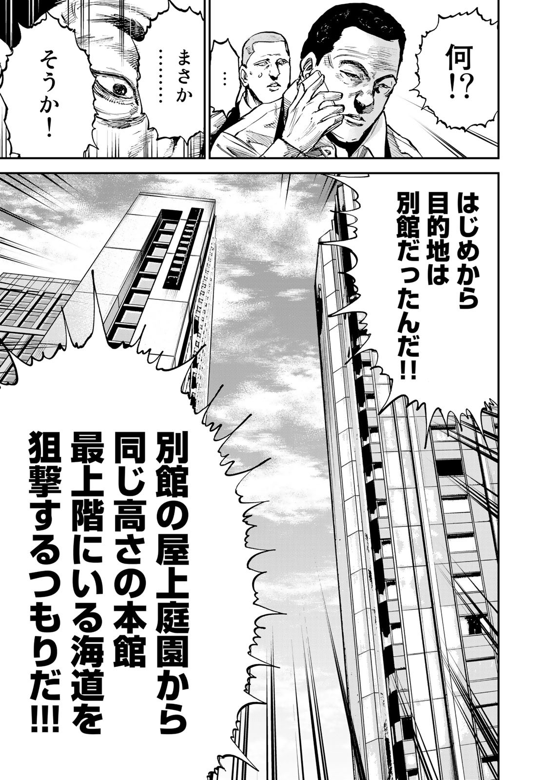 Seigi to Gokudou - Chapter 4 - Page 23