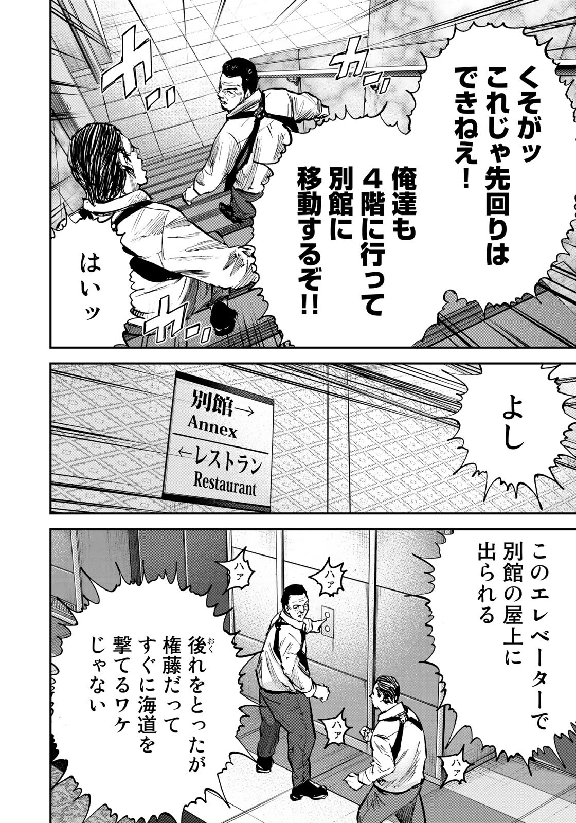 Seigi to Gokudou - Chapter 4 - Page 24