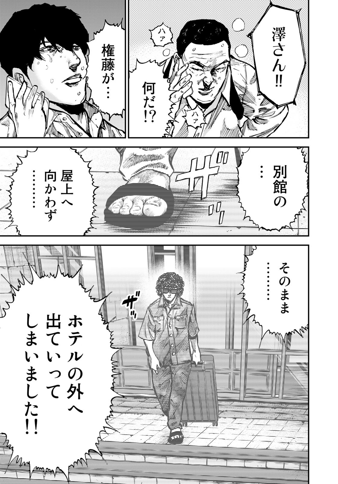 Seigi to Gokudou - Chapter 4 - Page 25