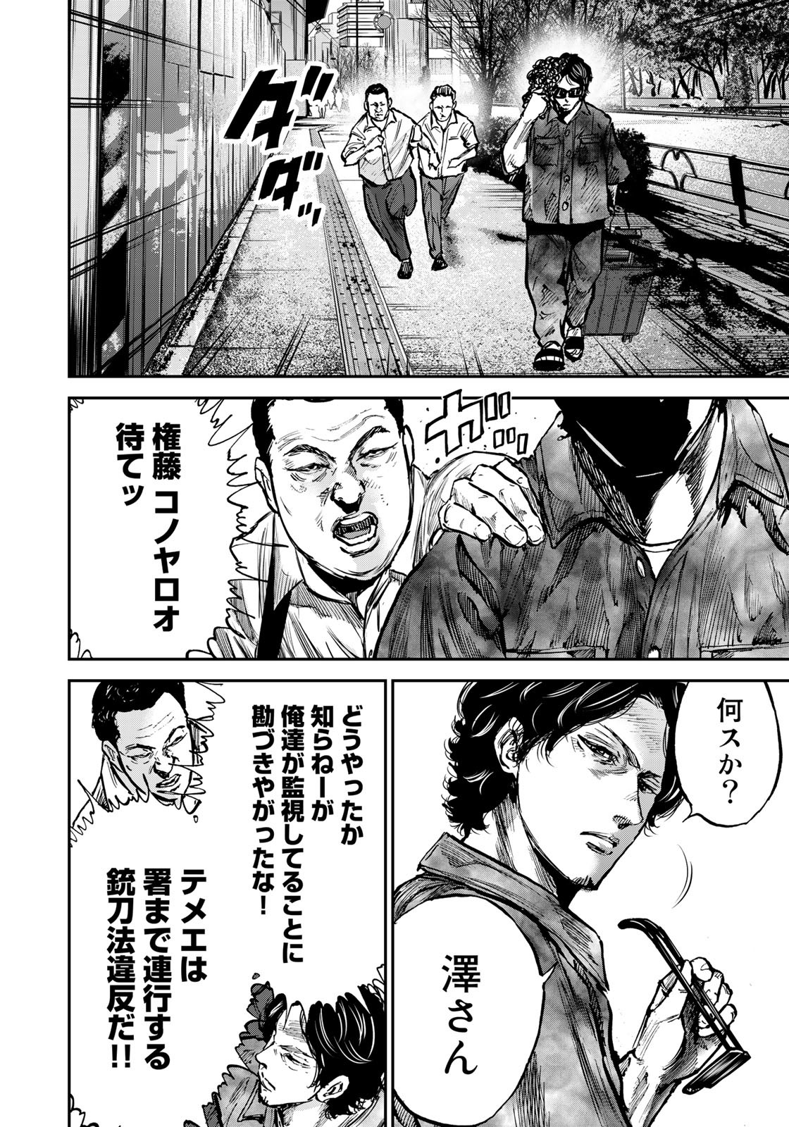 Seigi to Gokudou - Chapter 4 - Page 26