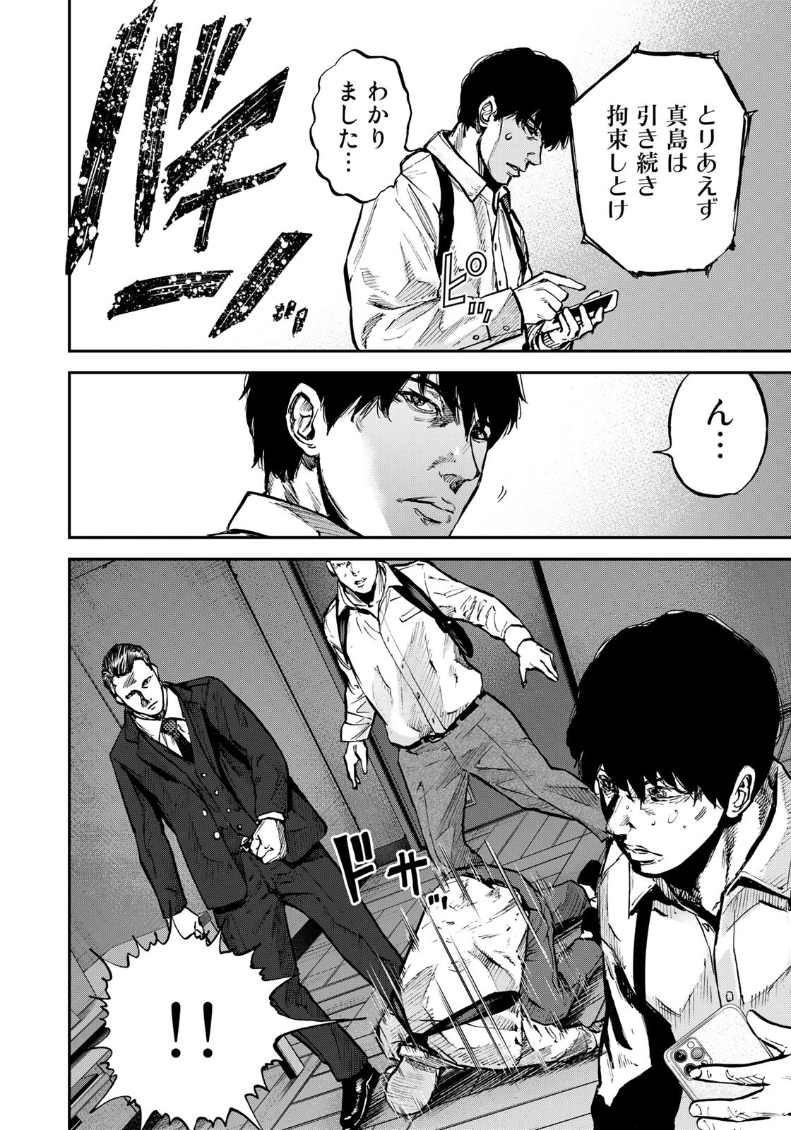 Seigi to Gokudou - Chapter 4 - Page 28