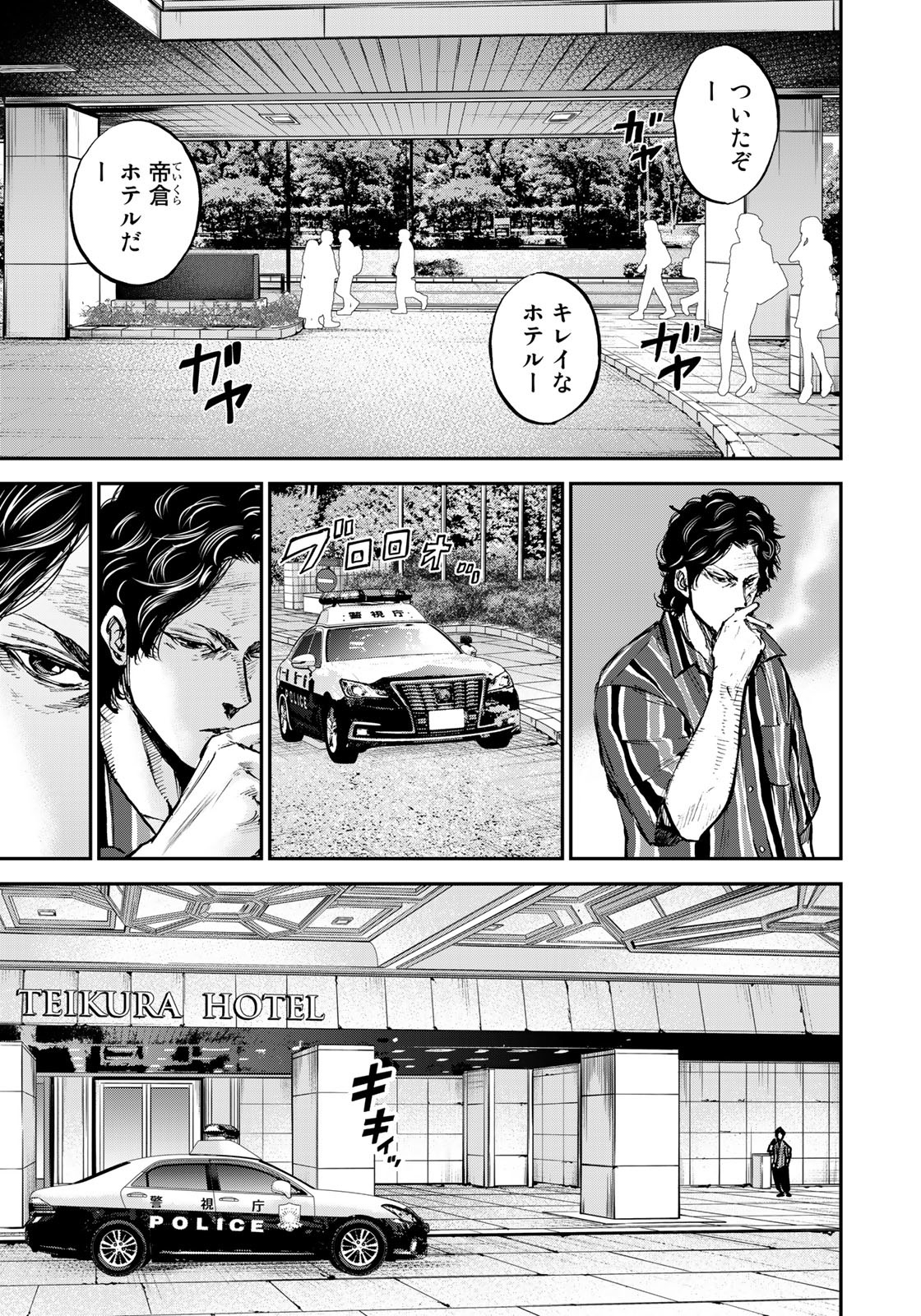 Seigi to Gokudou - Chapter 4 - Page 3