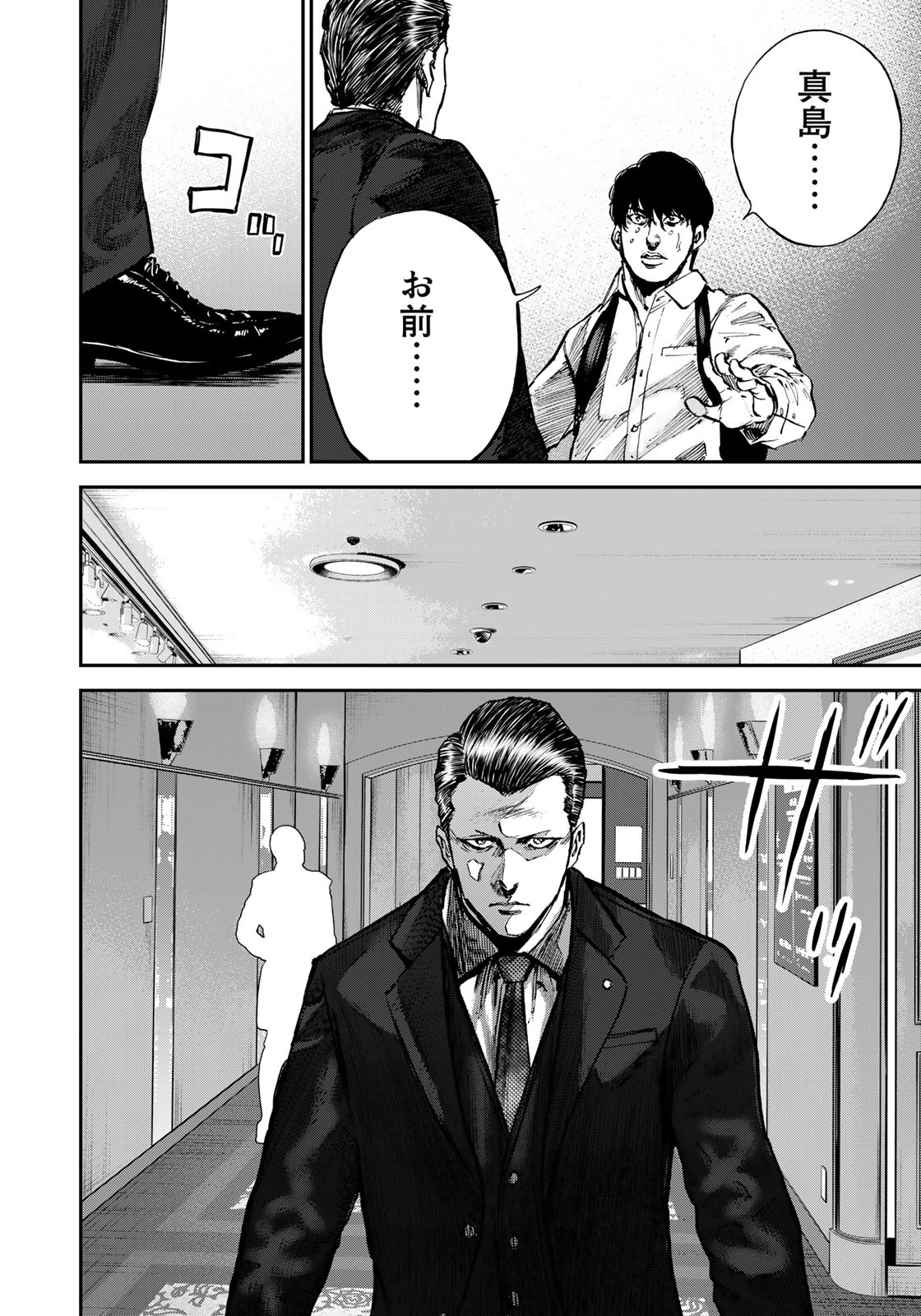 Seigi to Gokudou - Chapter 4 - Page 30