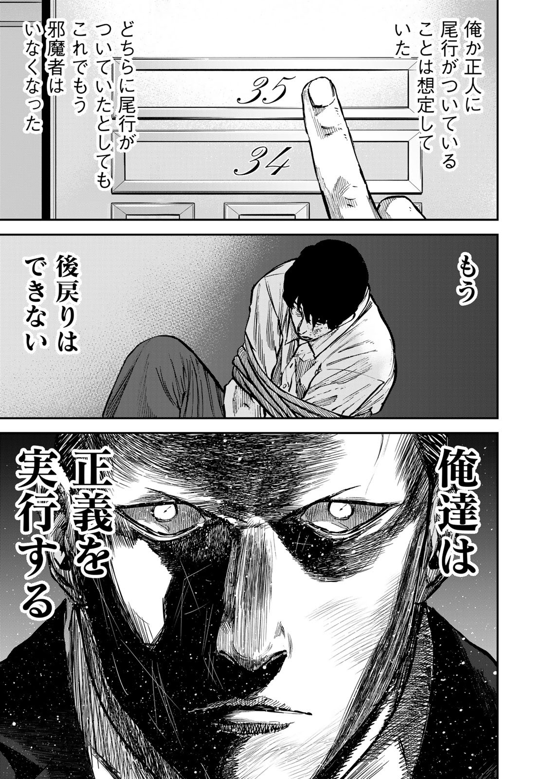 Seigi to Gokudou - Chapter 4 - Page 31