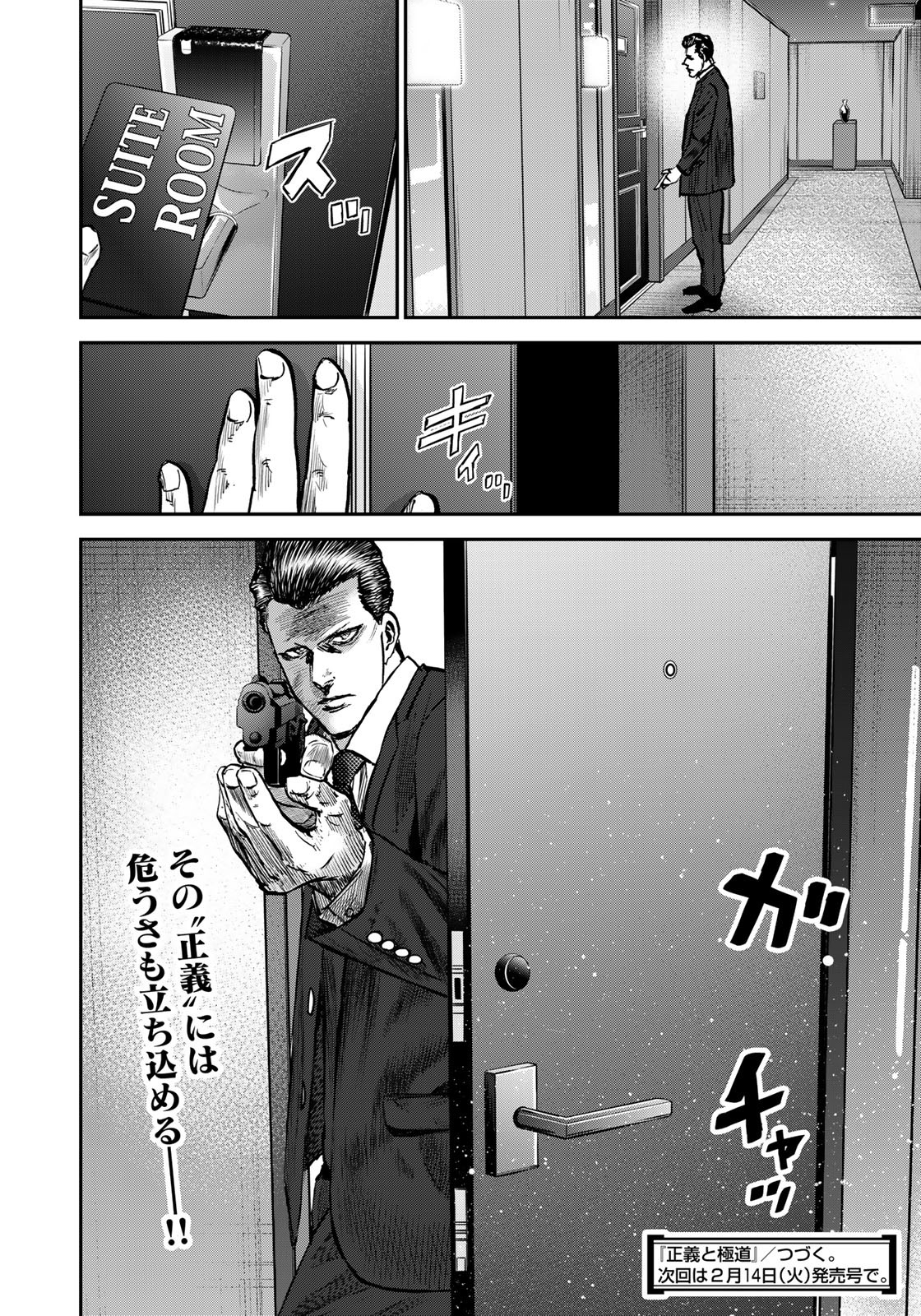 Seigi to Gokudou - Chapter 4 - Page 32