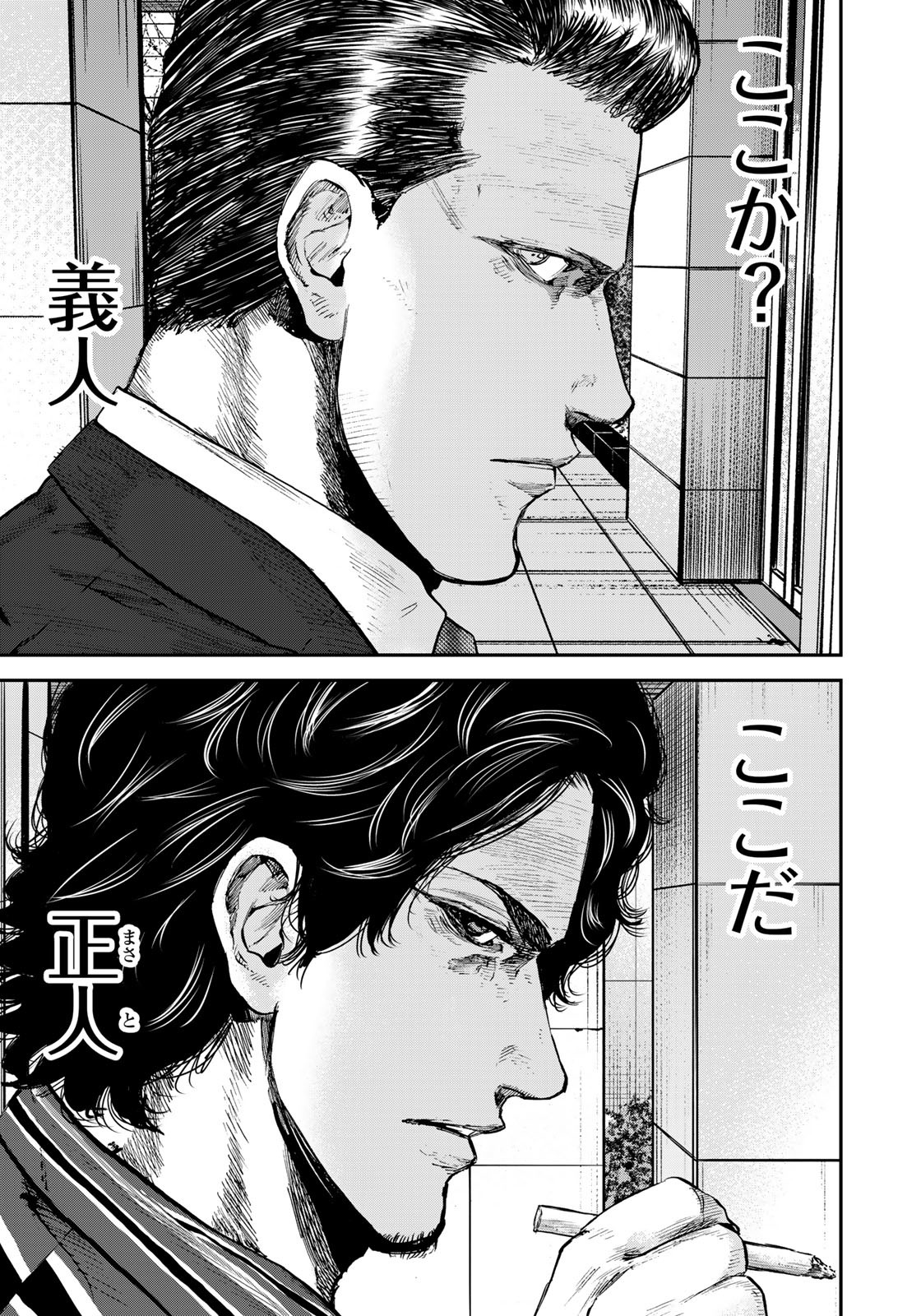 Seigi to Gokudou - Chapter 4 - Page 5