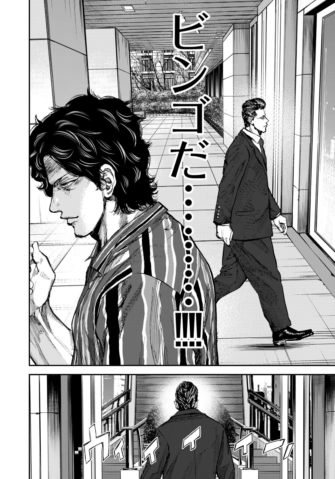 Seigi to Gokudou - Chapter 4 - Page 6