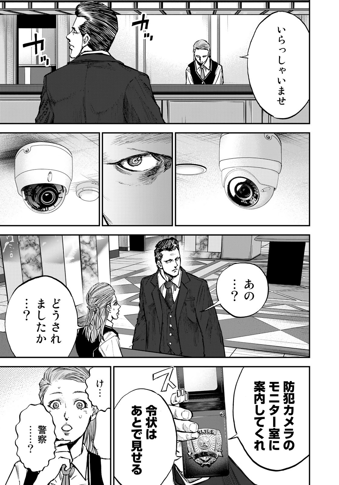 Seigi to Gokudou - Chapter 4 - Page 7